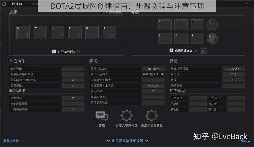 DOTA2局域网创建指南：步骤教程与注意事项