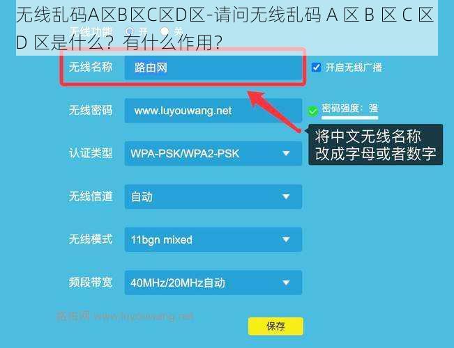 无线乱码A区B区C区D区-请问无线乱码 A 区 B 区 C 区 D 区是什么？有什么作用？