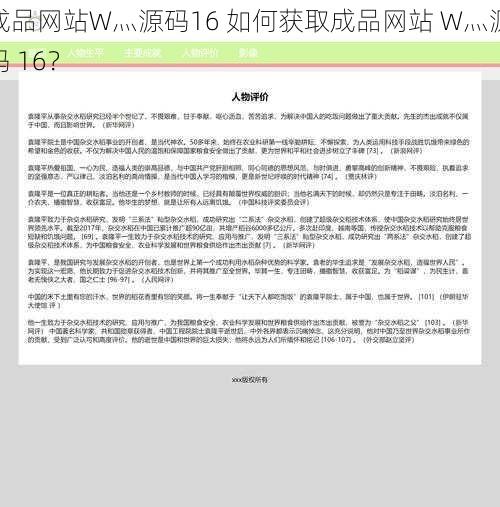 成品网站W灬源码16 如何获取成品网站 W灬源码 16？