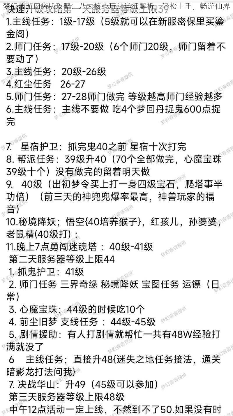 梦幻西游口袋版攻略：八大核心玩法详细解析，轻松上手，畅游仙界