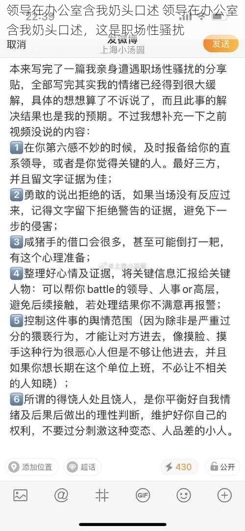 领导在办公室含我奶头口述 领导在办公室含我奶头口述，这是职场性骚扰