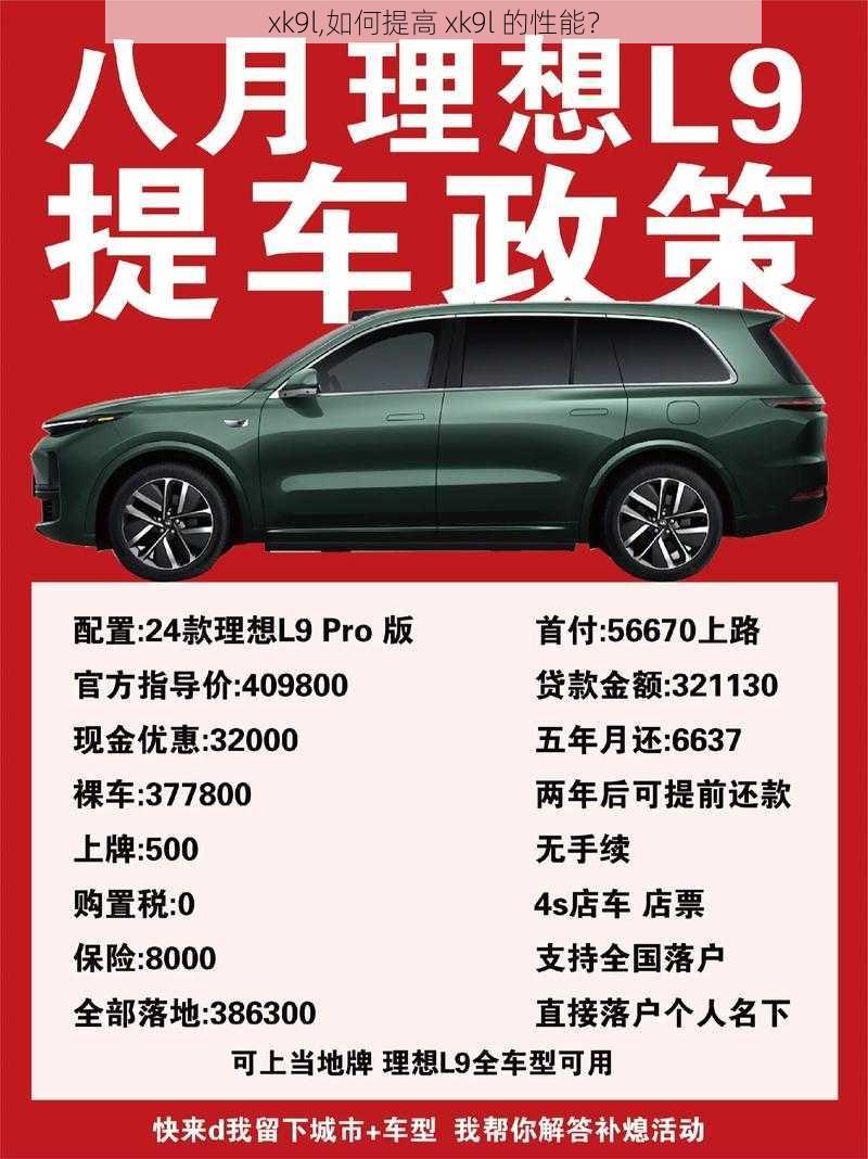 xk9l,如何提高 xk9l 的性能？