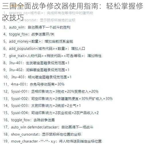 三国全面战争修改器使用指南：轻松掌握修改技巧