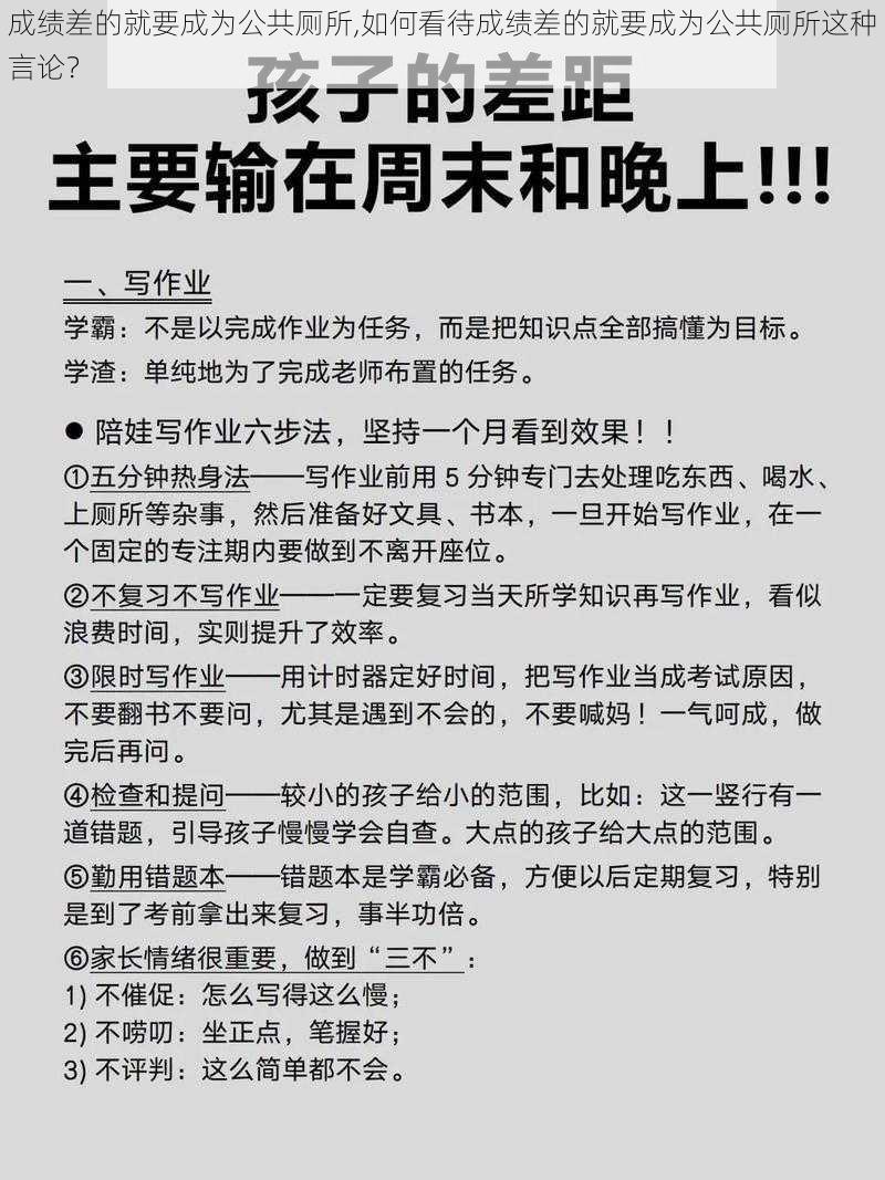 成绩差的就要成为公共厕所,如何看待成绩差的就要成为公共厕所这种言论？