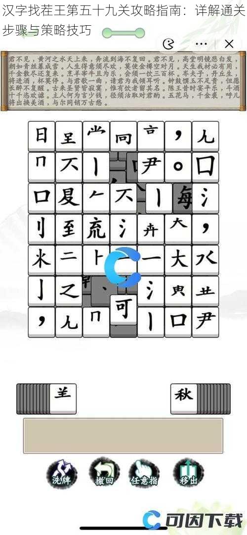 汉字找茬王第五十九关攻略指南：详解通关步骤与策略技巧