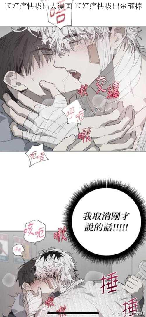 啊好痛快拔出去漫画 啊好痛快拔出金箍棒