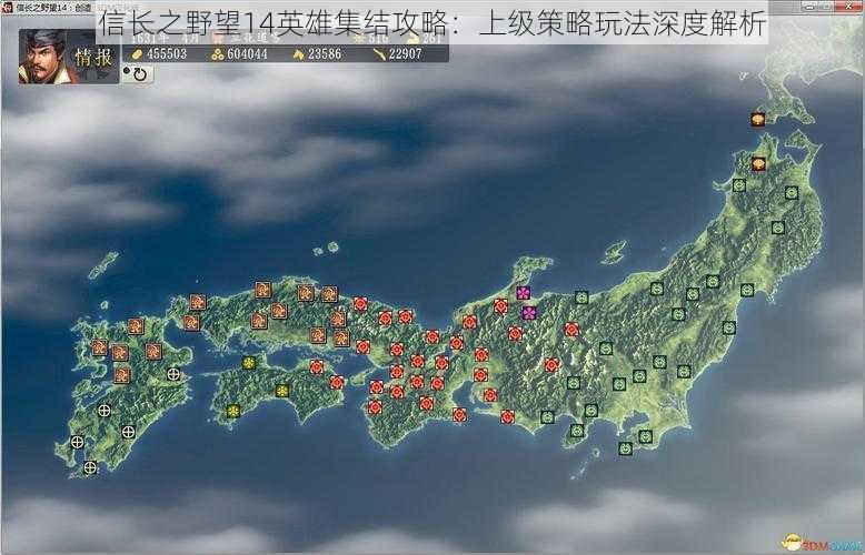 信长之野望14英雄集结攻略：上级策略玩法深度解析