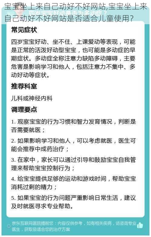 宝宝坐上来自己动好不好网站,宝宝坐上来自己动好不好网站是否适合儿童使用？