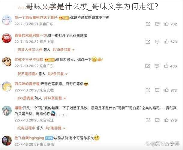 哥味文学是什么梗_哥味文学为何走红？