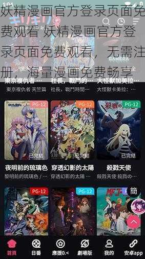 妖精漫画官方登录页面免费观看 妖精漫画官方登录页面免费观看，无需注册，海量漫画免费畅享