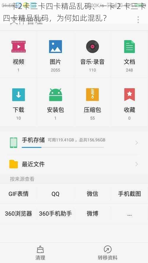 一卡2卡三卡四卡精品乱码、一卡 2 卡三卡四卡精品乱码，为何如此混乱？