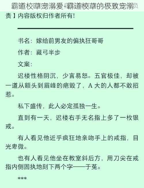 霸道校草宠溺爱-霸道校草的极致宠溺