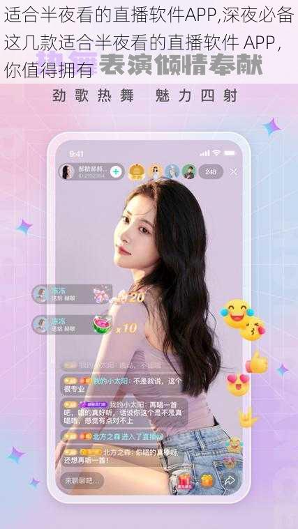 适合半夜看的直播软件APP,深夜必备这几款适合半夜看的直播软件 APP，你值得拥有