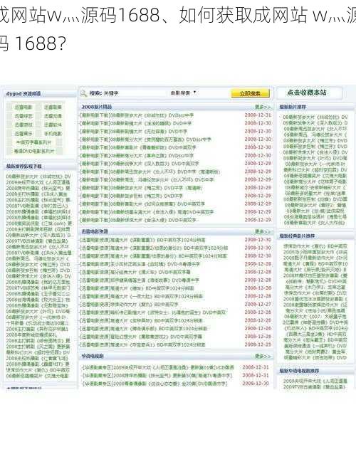 成网站w灬源码1688、如何获取成网站 w灬源码 1688？