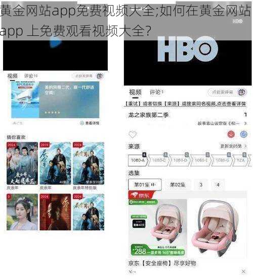 黄金网站app免费视频大全;如何在黄金网站 app 上免费观看视频大全？