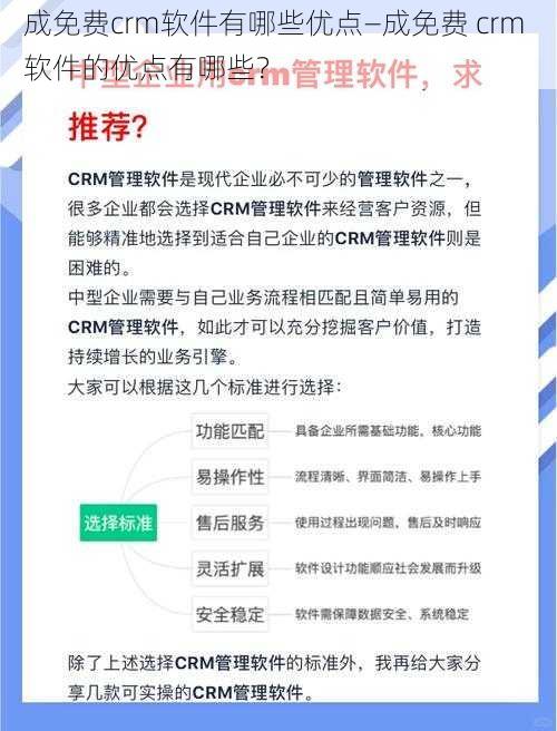 成免费crm软件有哪些优点—成免费 crm 软件的优点有哪些？