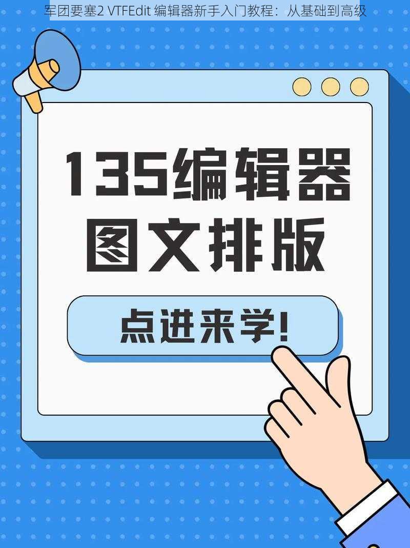 军团要塞2 VTFEdit 编辑器新手入门教程：从基础到高级