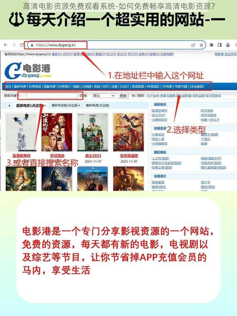 高清电影资源免费观看系统-如何免费畅享高清电影资源？