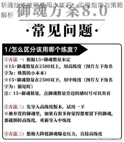 斩魂仙法技能使用小技巧：实操指南与策略解析