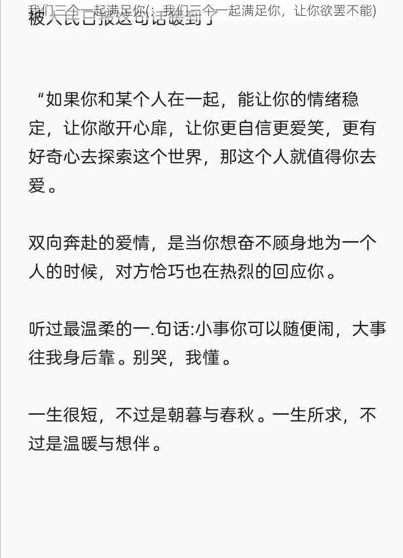 我们三个一起满足你(：我们三个一起满足你，让你欲罢不能)