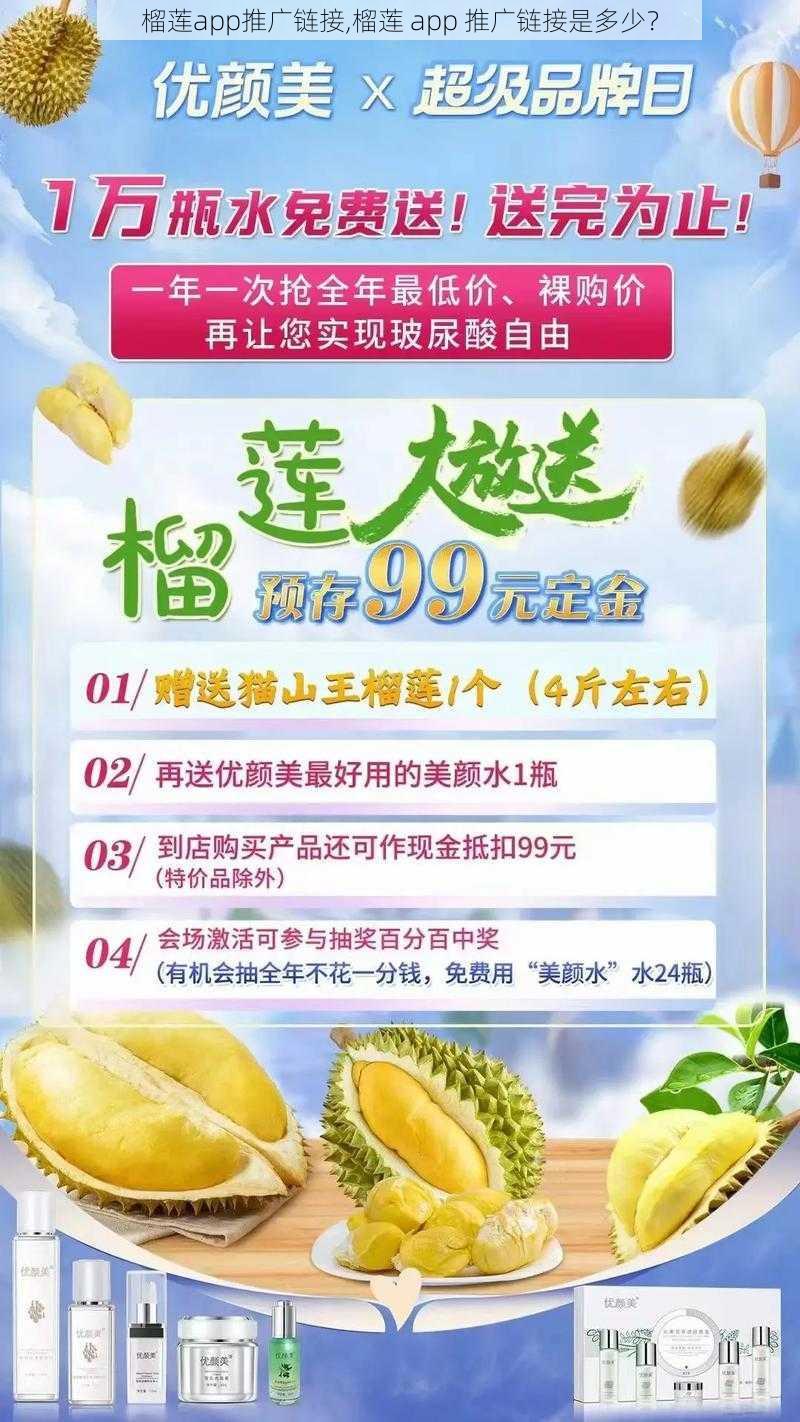 榴莲app推广链接,榴莲 app 推广链接是多少？