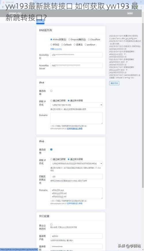 yw193最新跳转接口 如何获取 yw193 最新跳转接口？