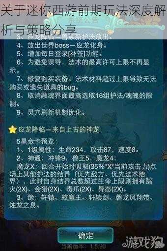 关于迷你西游前期玩法深度解析与策略分享