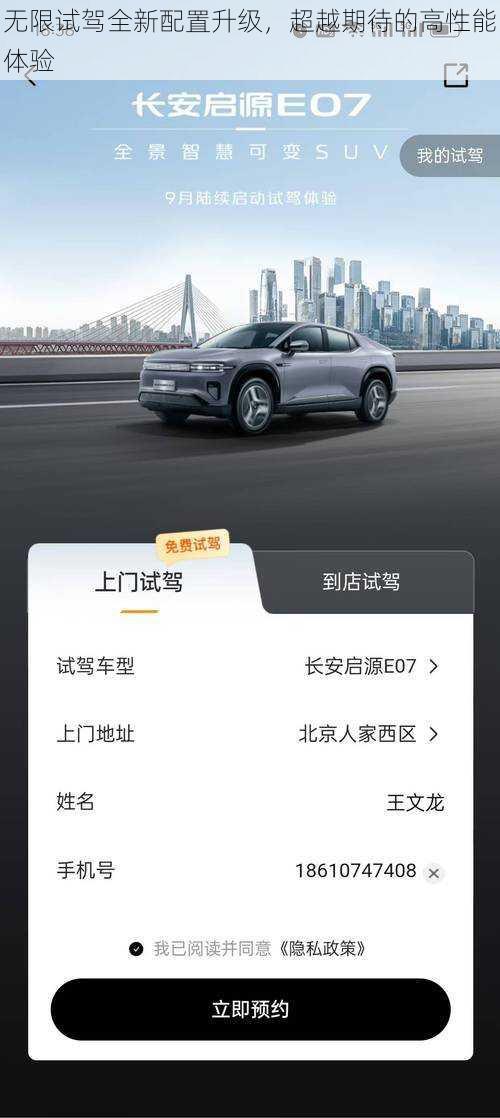 无限试驾全新配置升级，超越期待的高性能体验