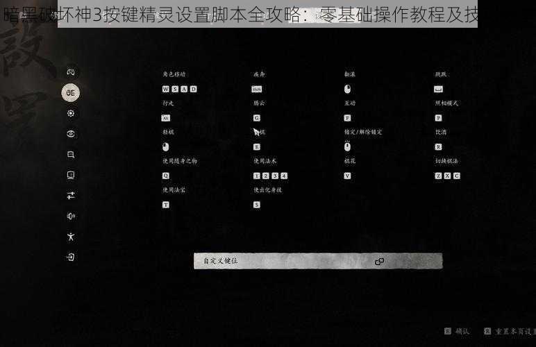 暗黑破坏神3按键精灵设置脚本全攻略：零基础操作教程及技巧分享