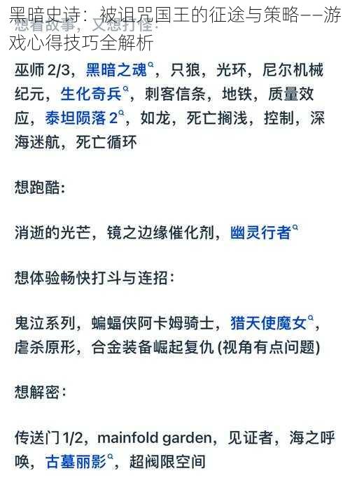 黑暗史诗：被诅咒国王的征途与策略——游戏心得技巧全解析