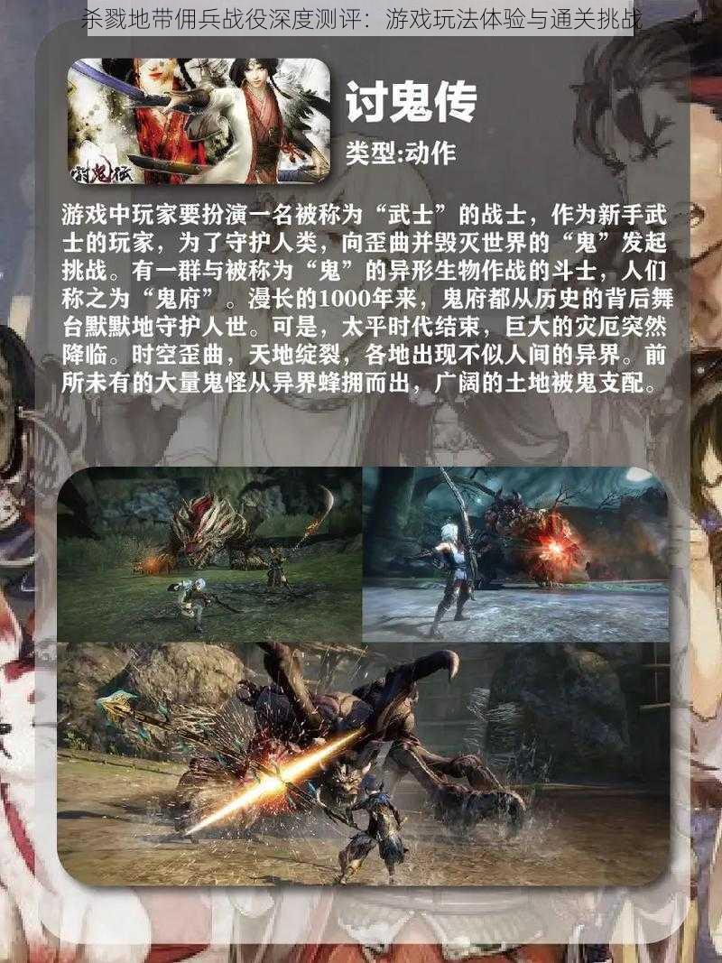 杀戮地带佣兵战役深度测评：游戏玩法体验与通关挑战