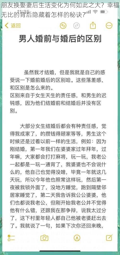 朋友换娶妻后生活变化为何如此之大？幸福无比的背后隐藏着怎样的秘诀？