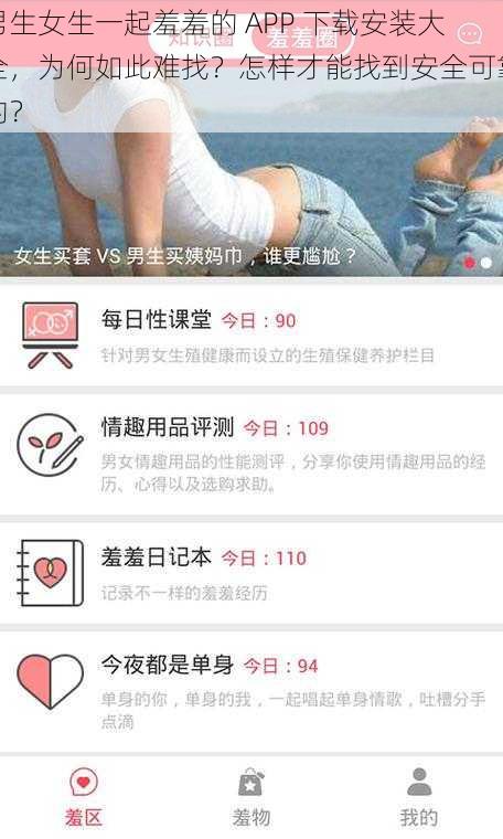 男生女生一起羞羞的 APP 下载安装大全，为何如此难找？怎样才能找到安全可靠的？