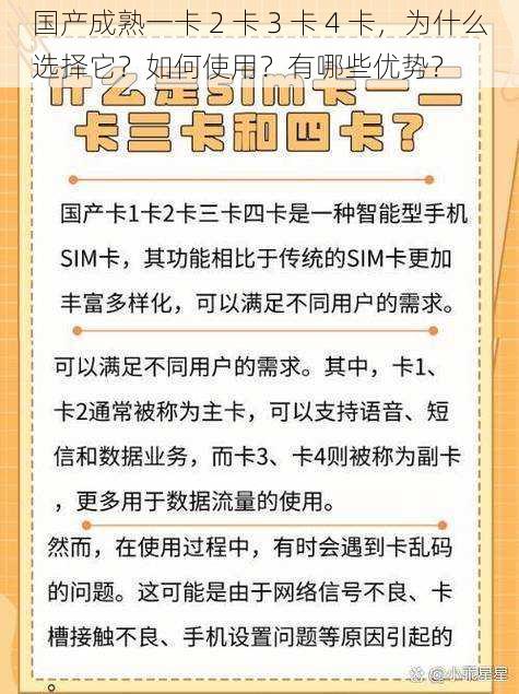 国产成熟一卡 2 卡 3 卡 4 卡，为什么选择它？如何使用？有哪些优势？