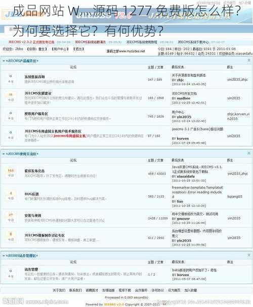 成品网站 W灬源码 1277 免费版怎么样？为何要选择它？有何优势？