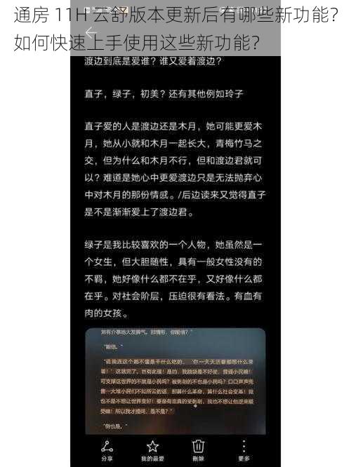 通房 11H 云舒版本更新后有哪些新功能？如何快速上手使用这些新功能？