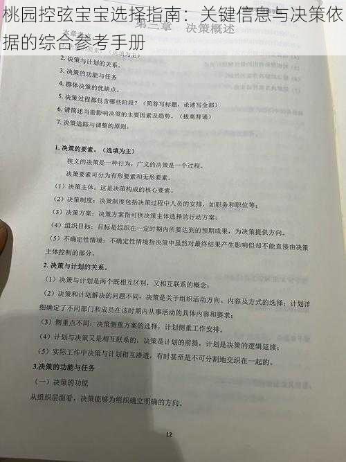 桃园控弦宝宝选择指南：关键信息与决策依据的综合参考手册