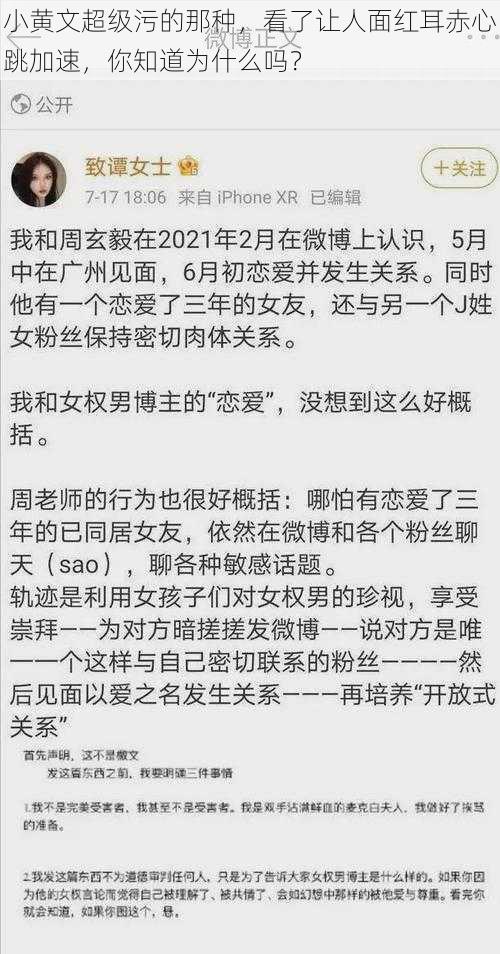 小黄文超级污的那种，看了让人面红耳赤心跳加速，你知道为什么吗？