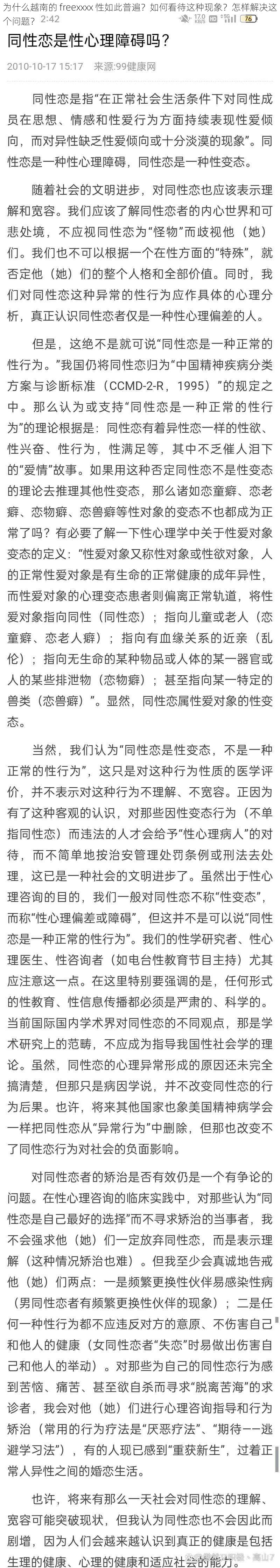 为什么越南的 freexxxx 性如此普遍？如何看待这种现象？怎样解决这个问题？