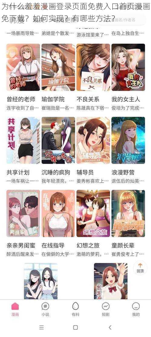 为什么羞羞漫画登录页面免费入口首页漫画免下载？如何实现？有哪些方法？