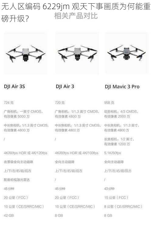 无人区编码 6229jm 观天下事画质为何能重磅升级？