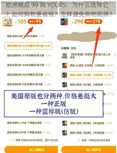 欧洲精品 99 网 YOURS：为什么选择它？如何购物更省钱？怎样避免购物陷阱？