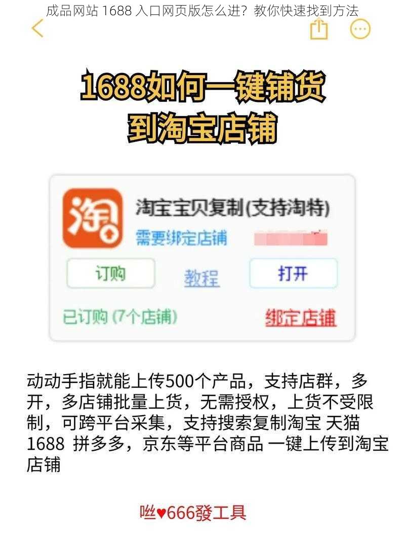 成品网站 1688 入口网页版怎么进？教你快速找到方法