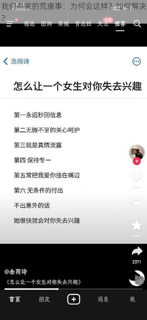 我们两家的荒唐事：为何会这样？如何解决？