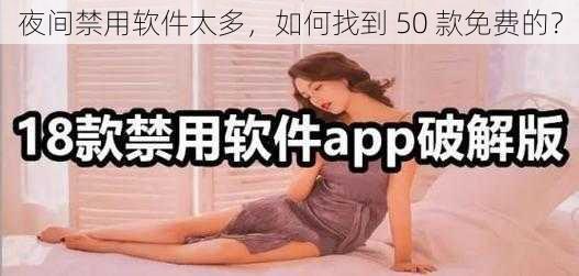 夜间禁用软件太多，如何找到 50 款免费的？