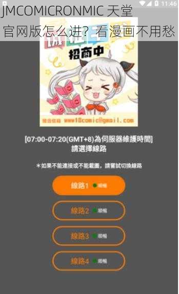 JMCOMICRONMIC 天堂官网版怎么进？看漫画不用愁