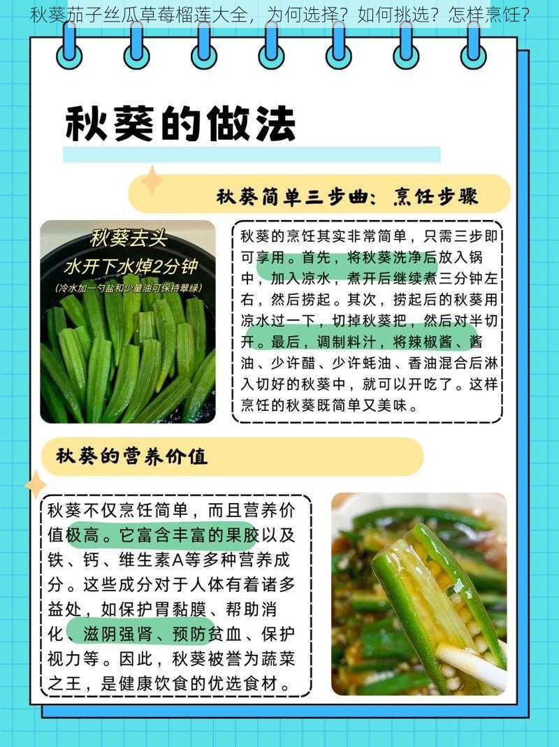 秋葵茄子丝瓜草莓榴莲大全，为何选择？如何挑选？怎样烹饪？