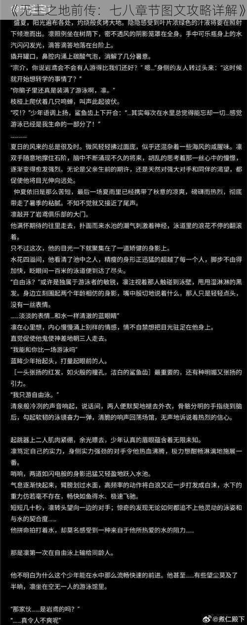 《无主之地前传：七八章节图文攻略详解》