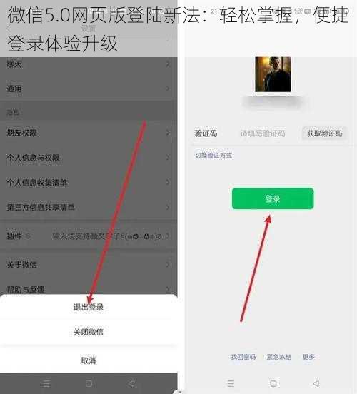 微信5.0网页版登陆新法：轻松掌握，便捷登录体验升级