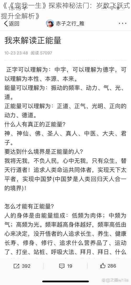 《《宠我一生》探索神秘法门：岁数飞跃式提升全解析》